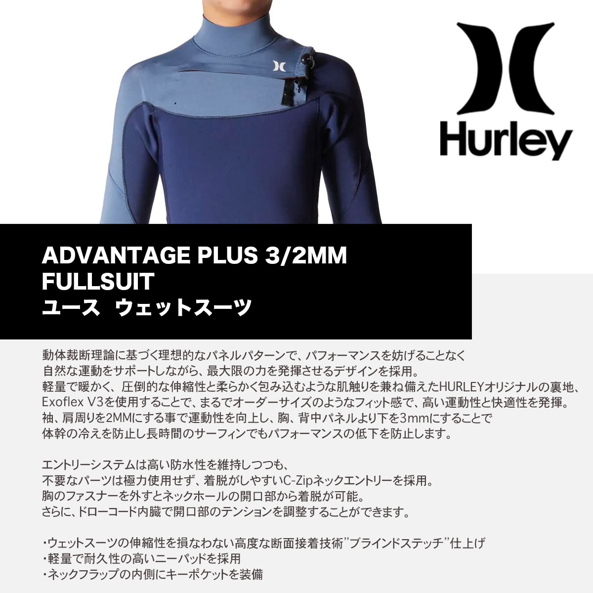 HURLEY ハーレー ADVANTAGE PLUS 3/2MM FULLSUIT ユース ウェット