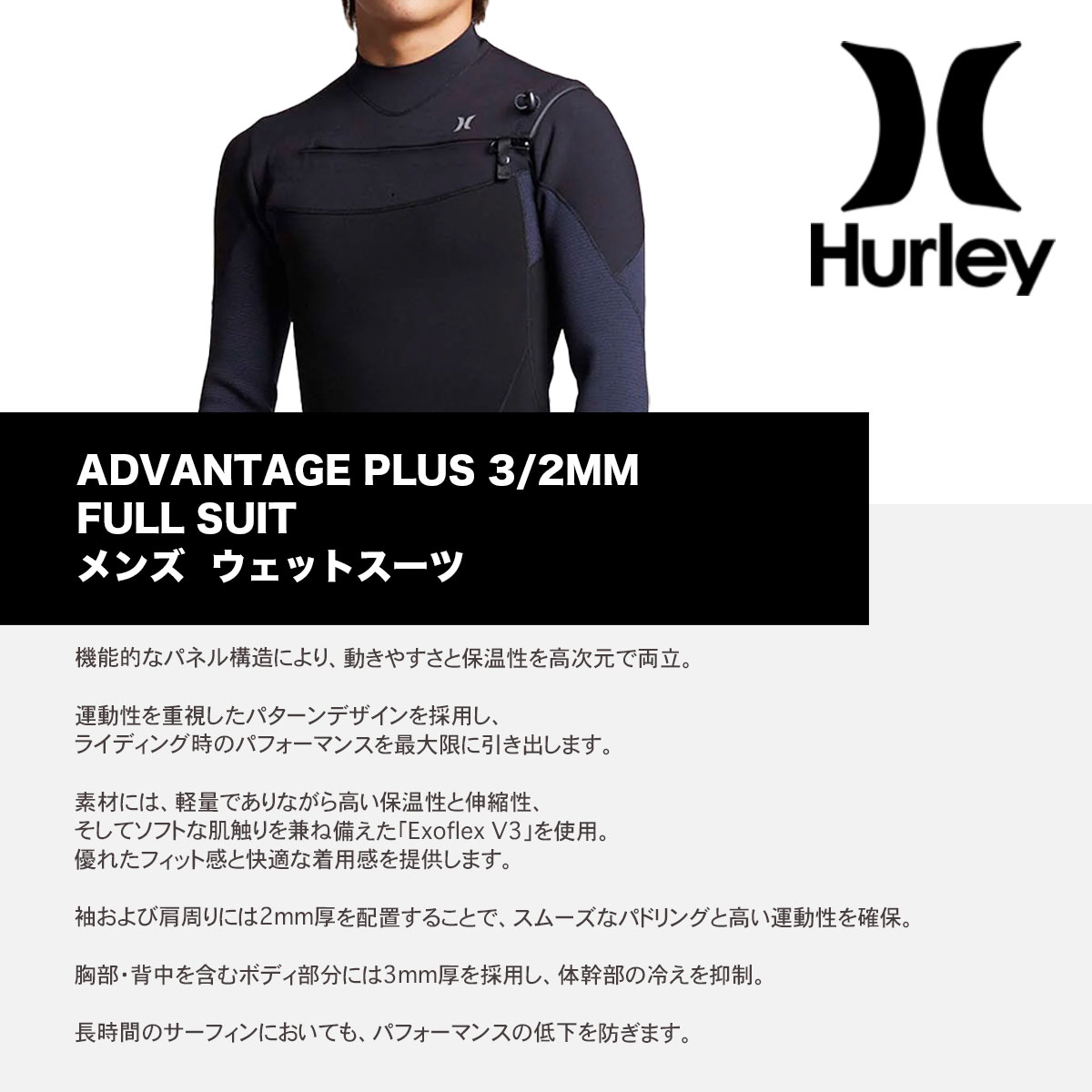 HURLEY ハーレー ADVANTAGE PLUS 3/2MM FULL SUIT メンズ ウェット