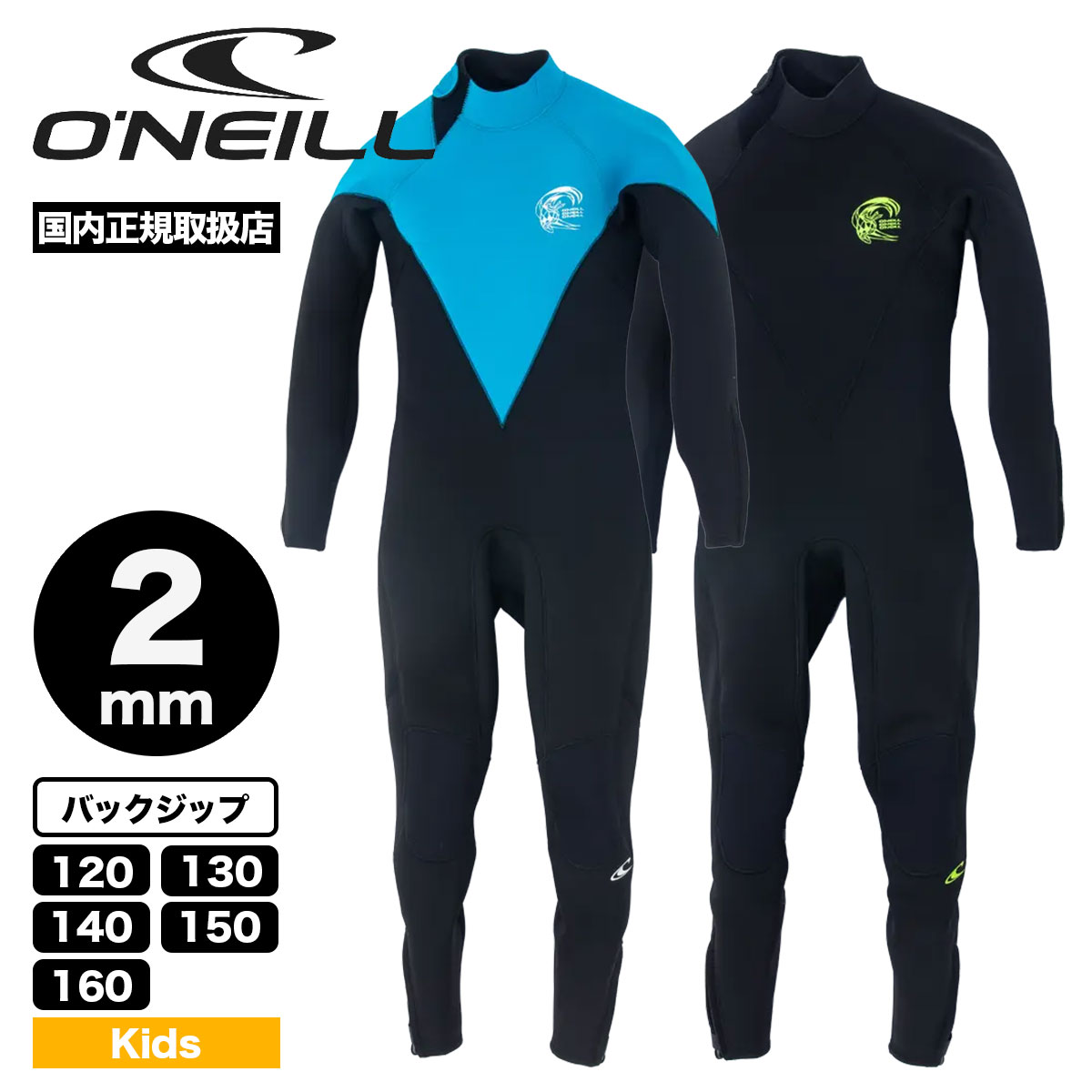 ジャックオニール（O'NEILL）のウェットスーツ】 【公式通販】