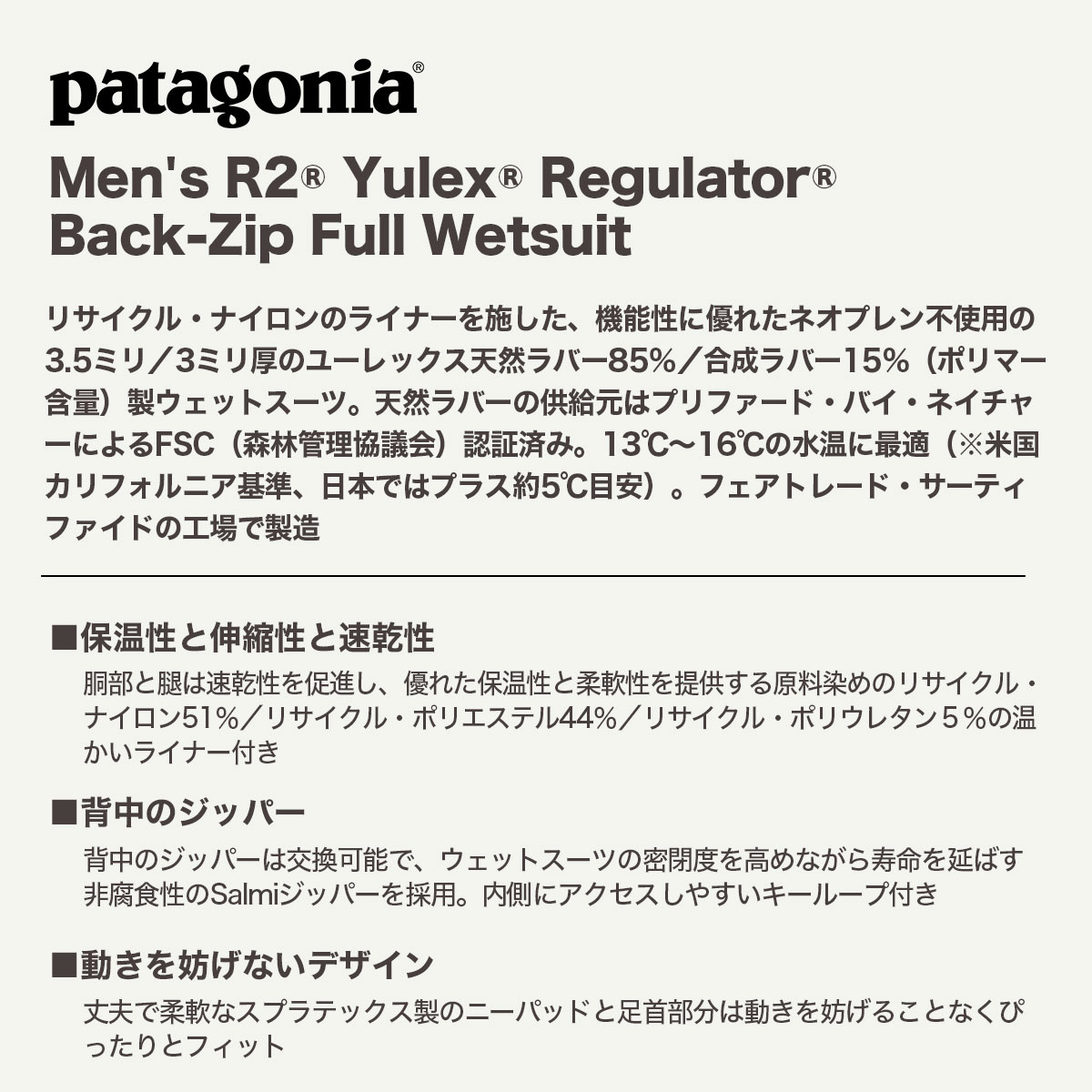 Patagonia パタゴニア メンズ ウェットスーツ フルスーツ バック