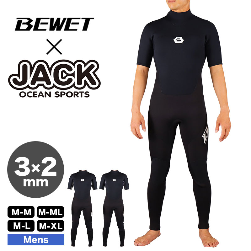 【30%OFF アウトレット サマーセール】 メンズ ウェットスーツ シーガル ビーウェット BEWET × JACK OCEAN SPORTS  SEAGULL 21JACK-BE SG 3mm x 2mm 4サイズ サーフィン 3カラー ブラック 人気 おすすめ-ジャックオーシャンスポーツ