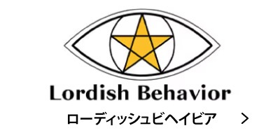 Lordish Behavior �����ǥ��å���ӥإ��ӥ� �綶���� �ǥå��ѥå� �����ե��� �͵� ���� �����ե֥��� �����Ų� �����ե���å� ����å���������󥹥ݡ���