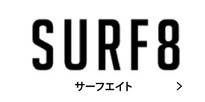 SURF8 �����ե����� �����ե֡��� �����ե������� �����ե����߾�ʪ �ߥ����ե��� �͵� �����åȥ����� �����åȥ����ĥ֥��� ���� �Ų� �����ե���å� ����å���������󥹥ݡ���