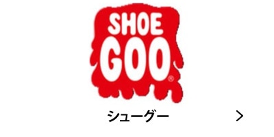 SHOE GOO ���塼���� ���塼���佤�� ����� ���� ���ˡ����� ���� �Ų� �������ȥܡ��ɥ���å� �����ե���å� ����å���������󥹥ݡ���