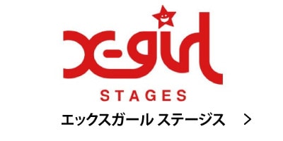 xgirl stages ���å��������륹�ơ����� �٥ӡ� ���å����ѥ��֥��� �Ҷ��� ����� ���ȥ꡼�� ���λ� ʡ�� ���� �Ų� �������ȥܡ��ɥ���å� �����ե���å� ����å���������󥹥ݡ���