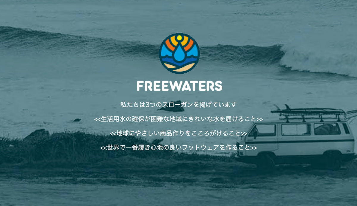 FREEWATERS �ե꡼������������ �֥��ɥХʡ� ������� �����奢��եåȥ����� ��� ��ǥ����� �����谷Ź ����å���������󥹥ݡ���