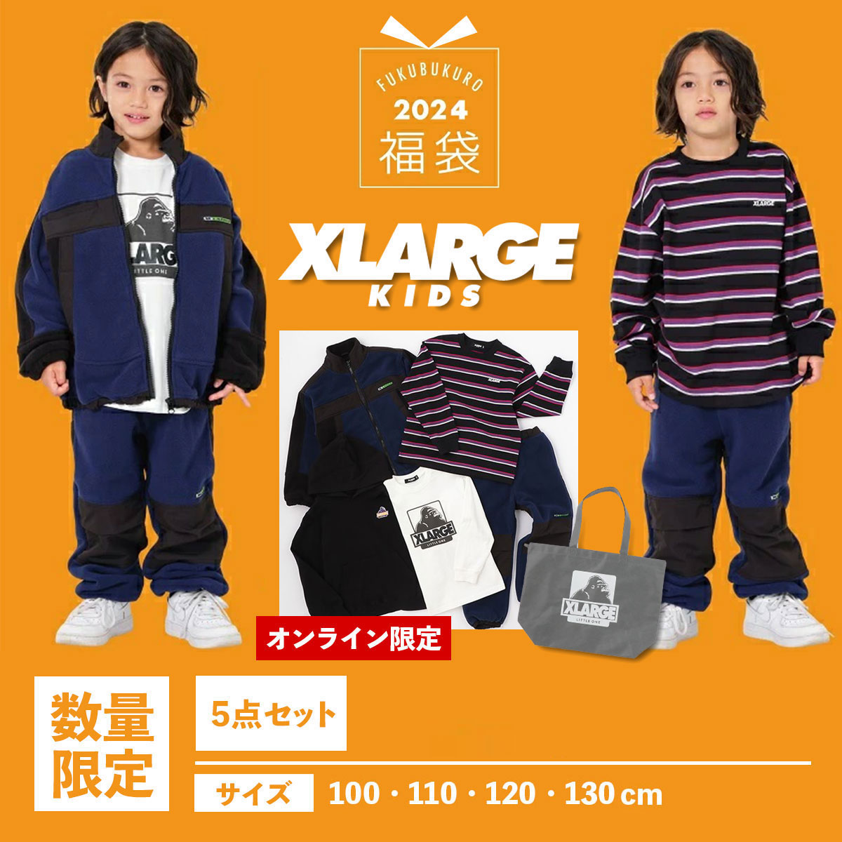 2024年】数量限定☆福袋 × X-LARGE KIDS エクストララージ キッズ ...