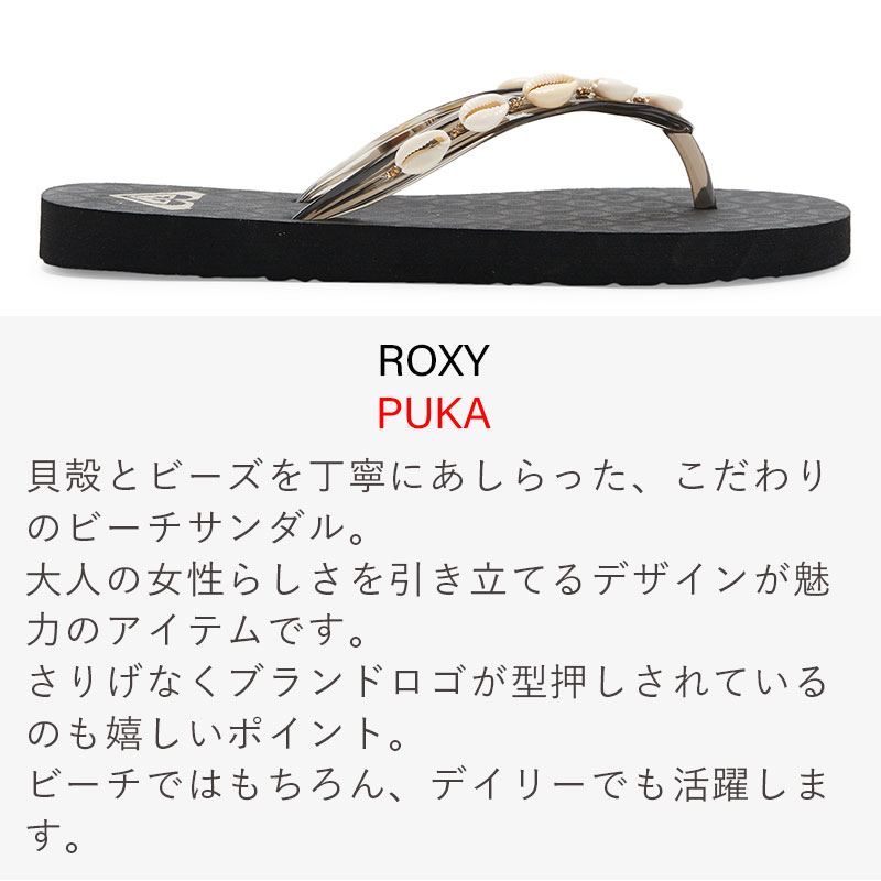 ロキシー Roxy レディース サンダル Puka ビーチサンダル おしゃれ 人気 可愛い ブランド 夏 安い ビーチ 貝殻 ビーズ 黒 Bk3 ブラック Arjl 22