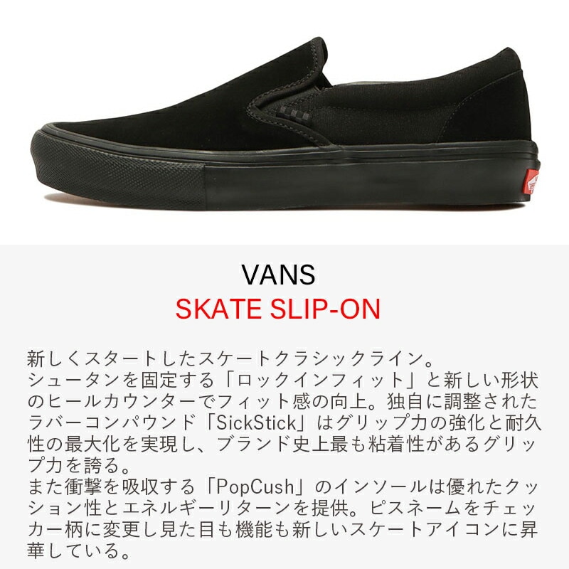 VANS ヴァンズ バンズ スニーカー スケート スリッポン ローカット スケシュー スケートボード ストリート レア ブラック | SKATE  SLIP-ON 【VN0A5FCABKA】-ジャックオーシャンスポーツ