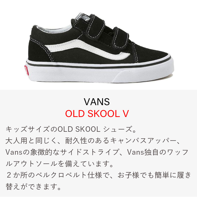 VANS ヴァンズ バンズ キッズ オールドスクール スニーカー ローカット 人気 ブランド 子供用 スケシュー スケボー シューズ 靴 | OLD  SKOOL V 【VN000VHE6BT】-ジャックオーシャンスポーツ