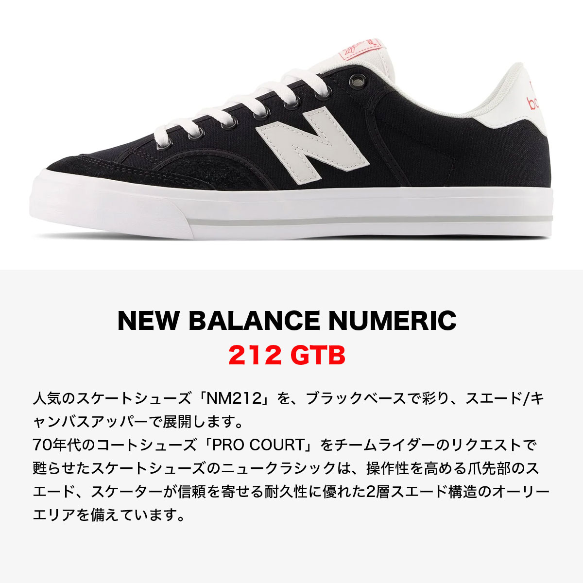 【30%OFF アウトレット】ニューバランス NB メンズ スニーカー ヌメリック212 GTB ブラック 26.5 27.0 27.5cm スケボー  スケーター NEW BALANCE NUMERIC 人気 ブランド 【NM212GTB-22】-ジャックオーシャンスポーツ