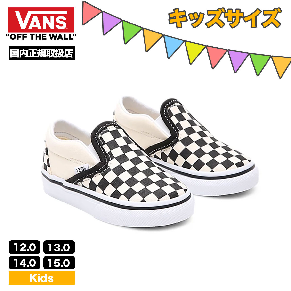 VANS ヴァンズ バンズ キッズ スニーカー クラシック スリッポン 12.0