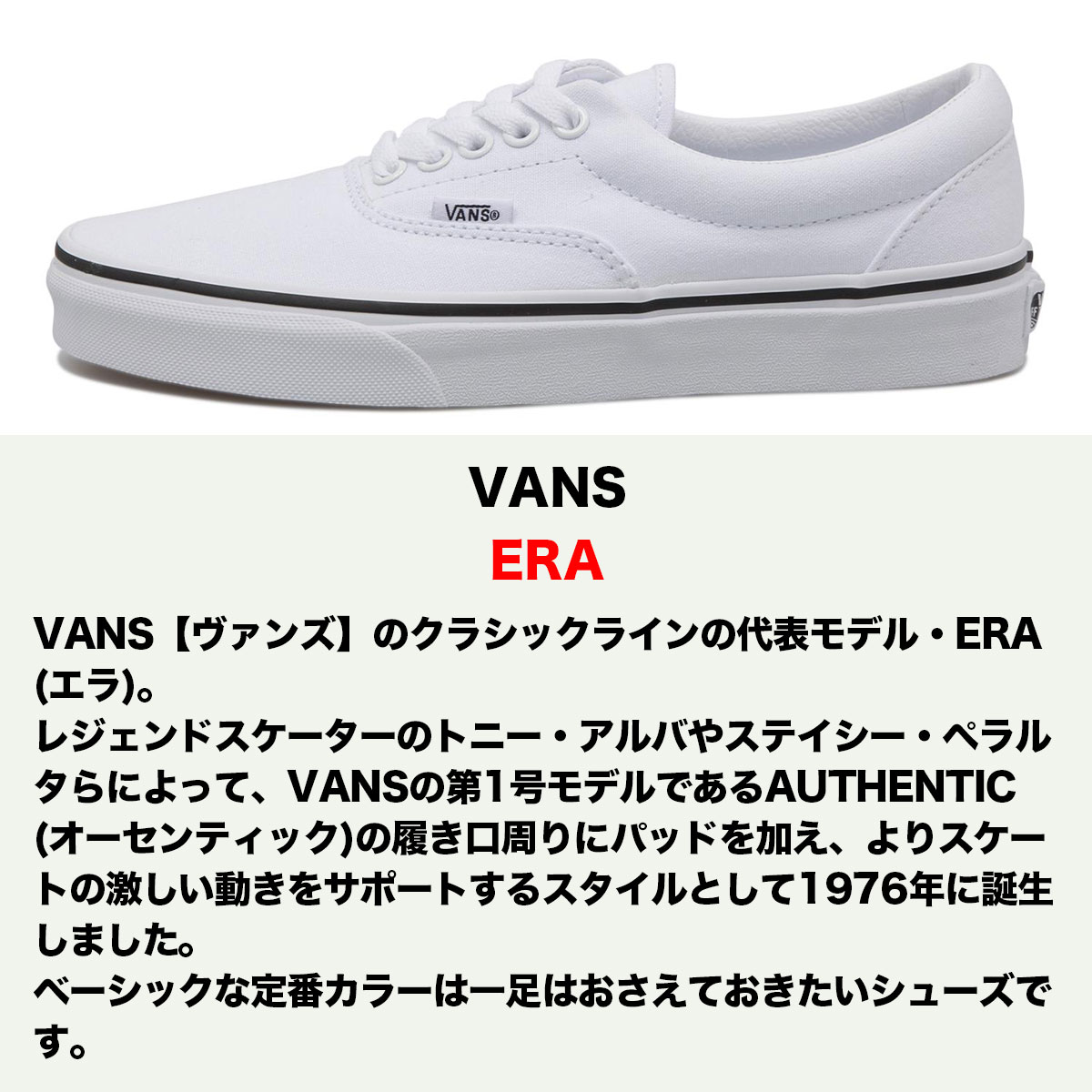 【500円引き！スニーカークーポン対象商品】VANS ヴァンズ スニーカー エラ メンズ レディース 白 オフザウォール ウォーキング 冬 スケシュー  usa企画 ホワイト バンズ vn ERA 国内正規取扱店【VN000EWZW00-22】-ジャックオーシャンスポーツ