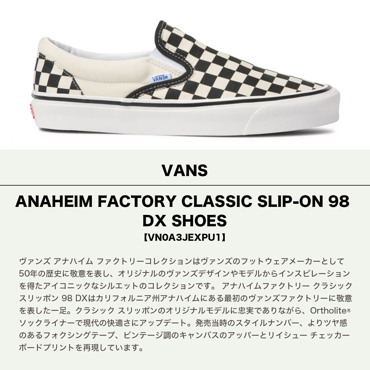 VANS ヴァンズ バンズ スニーカー メンズ スケート スリッポン ローカット スケシュー スケートボード ストリート チェッカー | SKATE  SLIP-ON【VN0A3JEXPU1】-ジャックオーシャンスポーツ