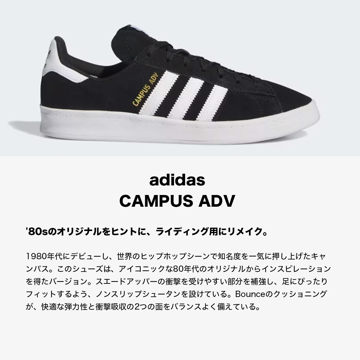 アディダス スニーカー メンズ キャンパス ブラック 26.0 26.5 27.0 27.5 28.0cm スケシュー スケーター 人気ブランド  adidas 通販 | CAMPUS ADV【B22716】