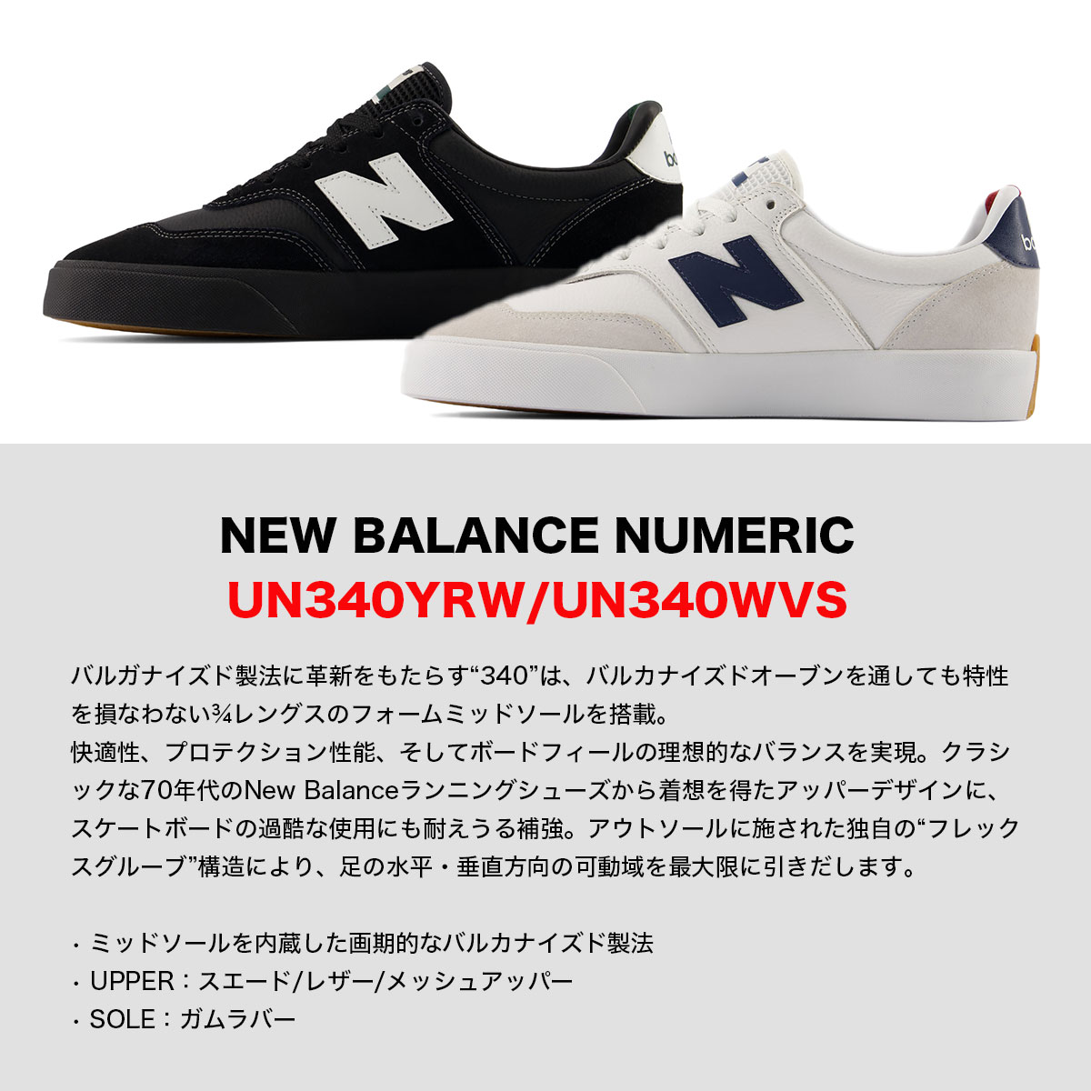 NEW BALANCE NUMERIC【UN340YRW / UN340WVS】