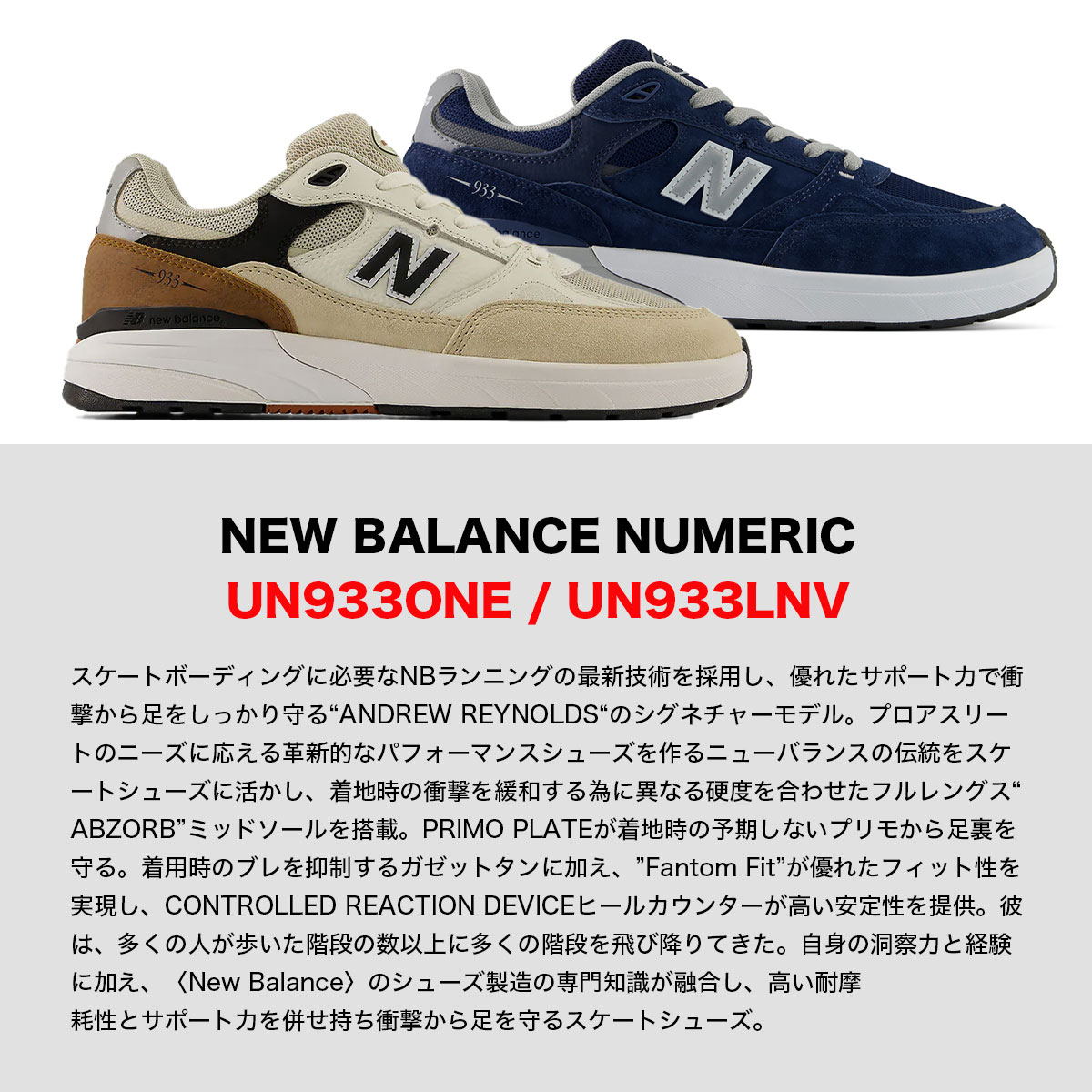 NEW BALANCE NUMERIC【UN933ONE / UN933LNV】