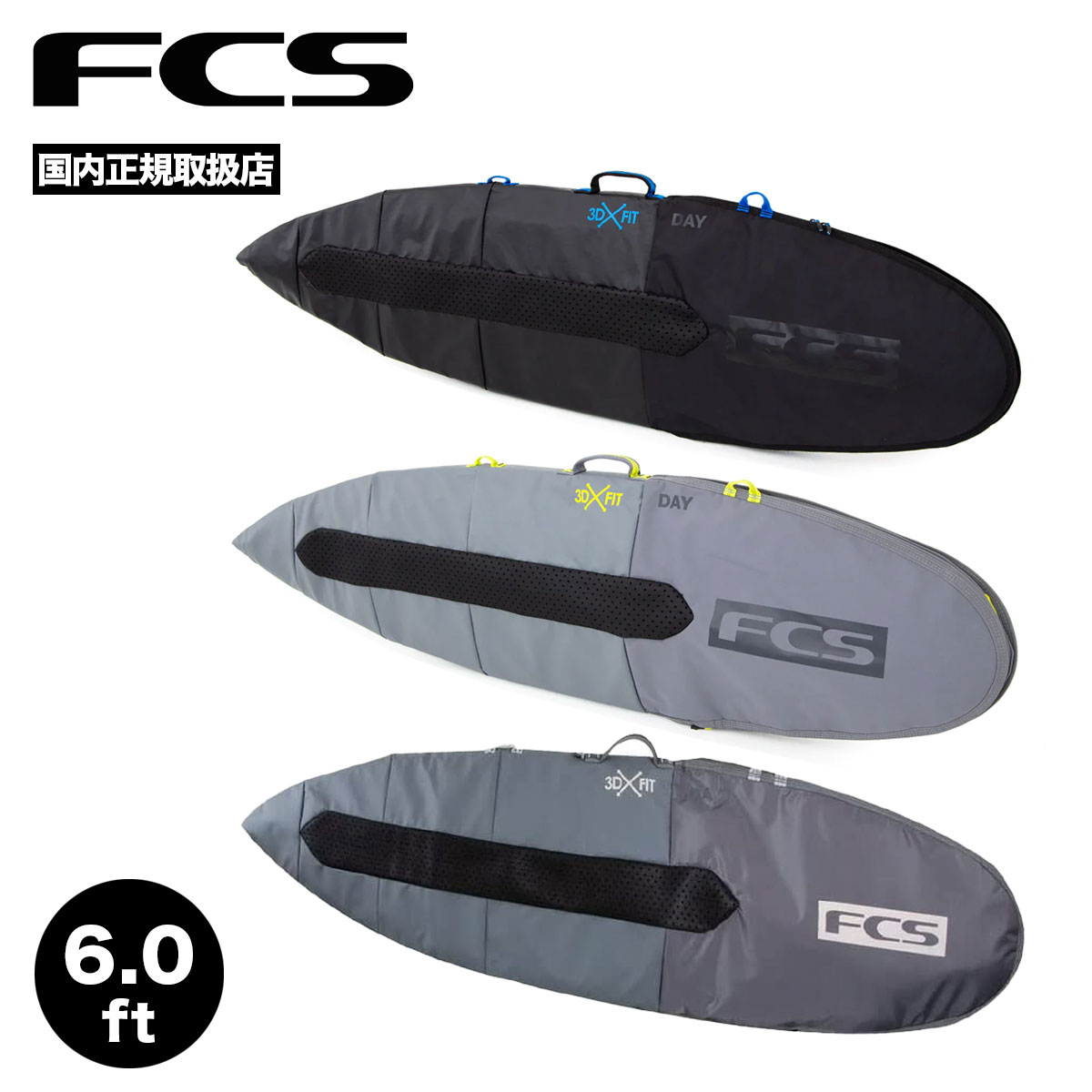FCSハードケース 6.0 - サーフィン