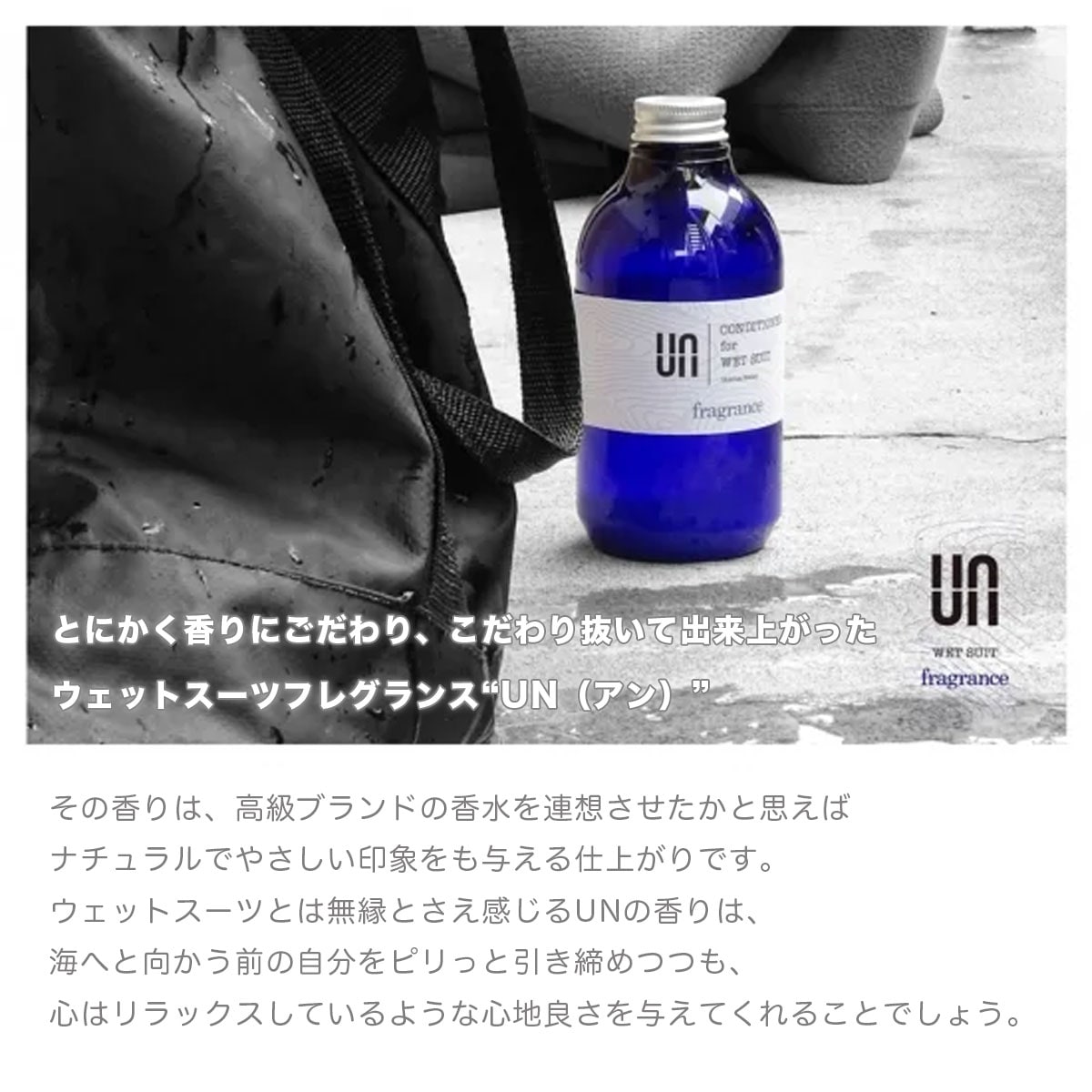UN Wetsuit Fragrance brand