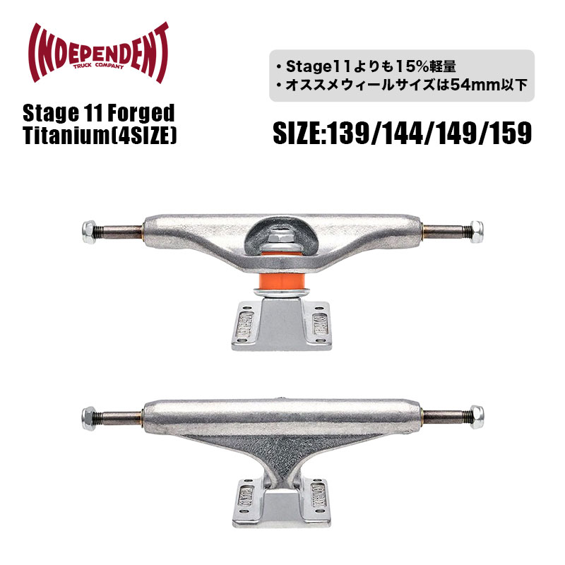 【Independent Trucks】Forged Hollow 139std