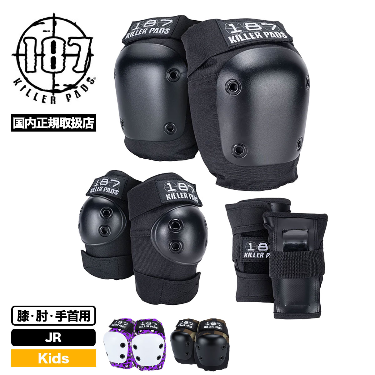 187キラーパッズ プロテクター キッズ 子供 スケートボード スケボー