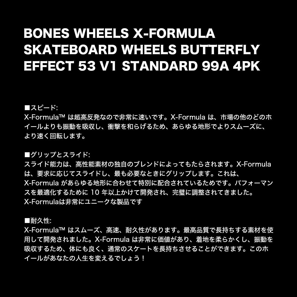 ボーンズ BONES ウィール スケートボード スケボー 小物 X-FORMULA V5 53/54mm/99A シルバー/ナチュラル 人気 ブランド  BONES 通販 BUTTERFLY【WSCAXBFF5399A4】-ジャックオーシャンスポーツ