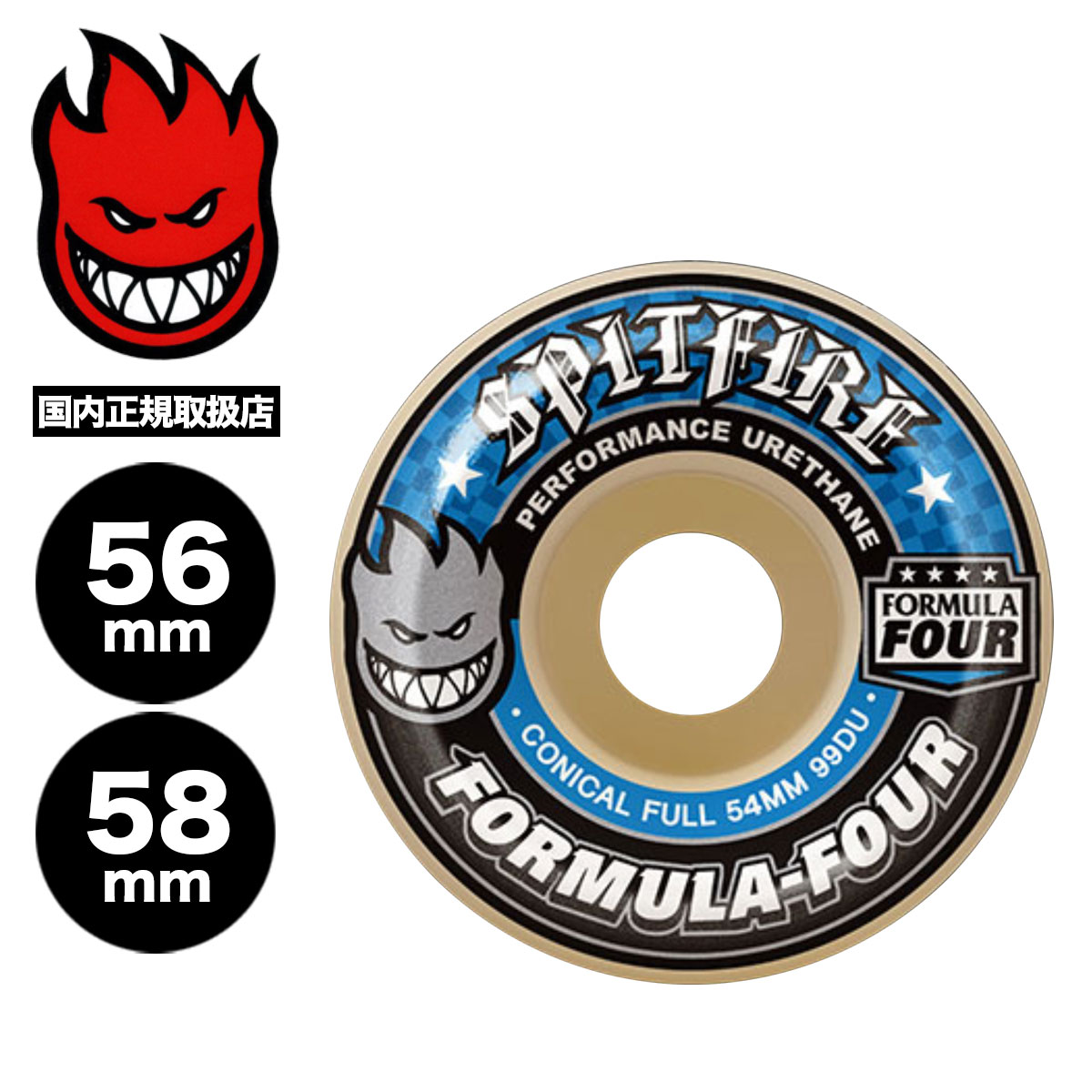 SPITFIRE スピットファイアー ウィール スケボー 56mm 58mm オールラウンド スケートボード カスタマイズ 人気 ブランド | F4  99D CONICAL FULL【211100125】-ジャックオーシャンスポーツ