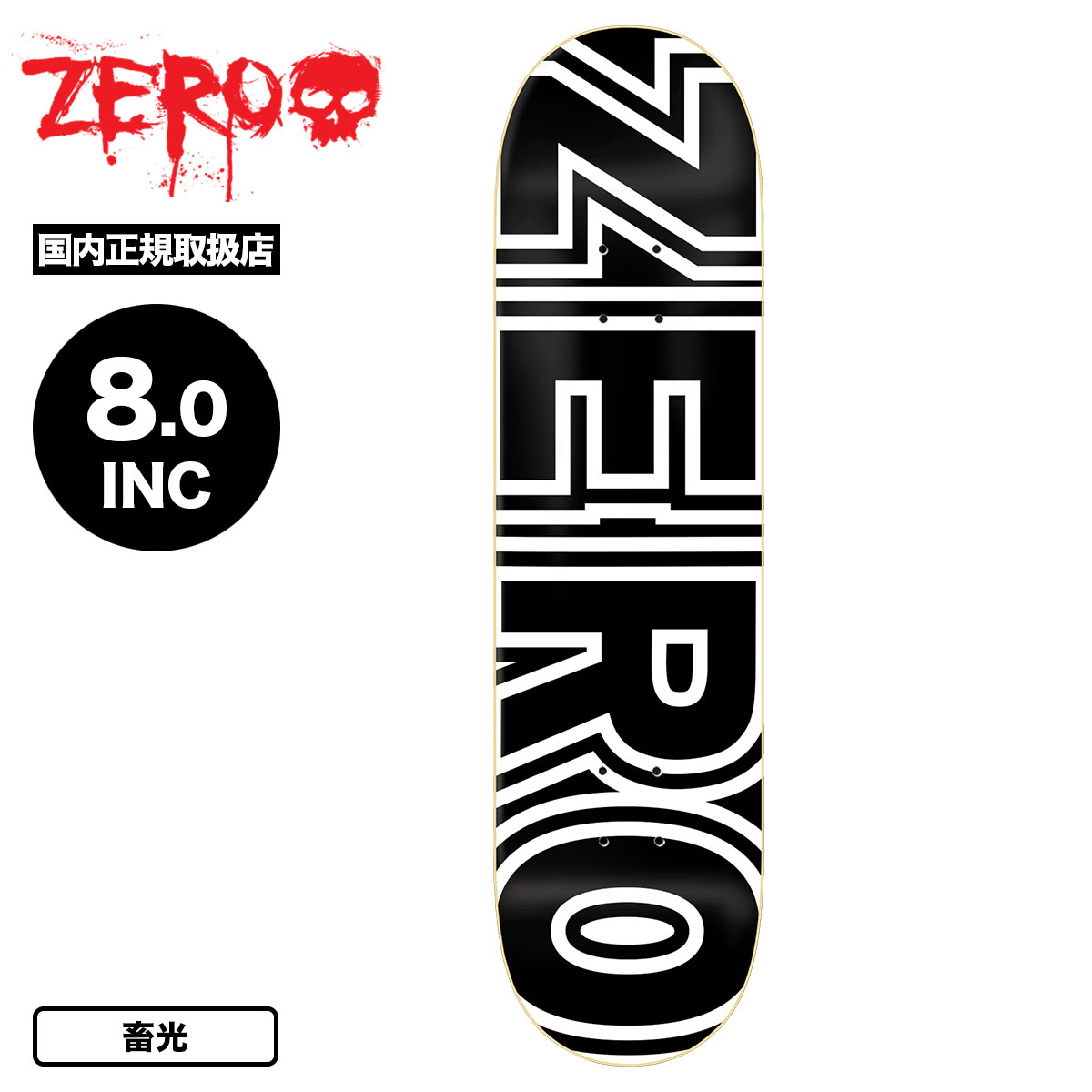 ZERO ゼロ スケートボード スケボー デッキ チームロゴ 8.0inch ブラック 畜光 グラフィック スケートデッキ 人気ブランド ZERO |  GITD BOLD【ZE-10519】-ジャックオーシャンスポーツ
