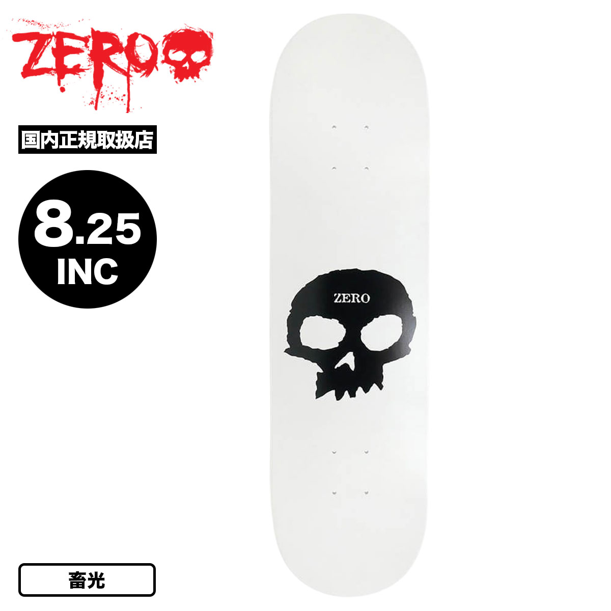 ZERO ゼロ スケートボード スケボー デッキ スカル 8.25inch ホワイト 畜光 グラフィック スケートデッキ 人気ブランド ZERO |  GITD SINGLE SKULL【ZE-10550】-ジャックオーシャンスポーツ
