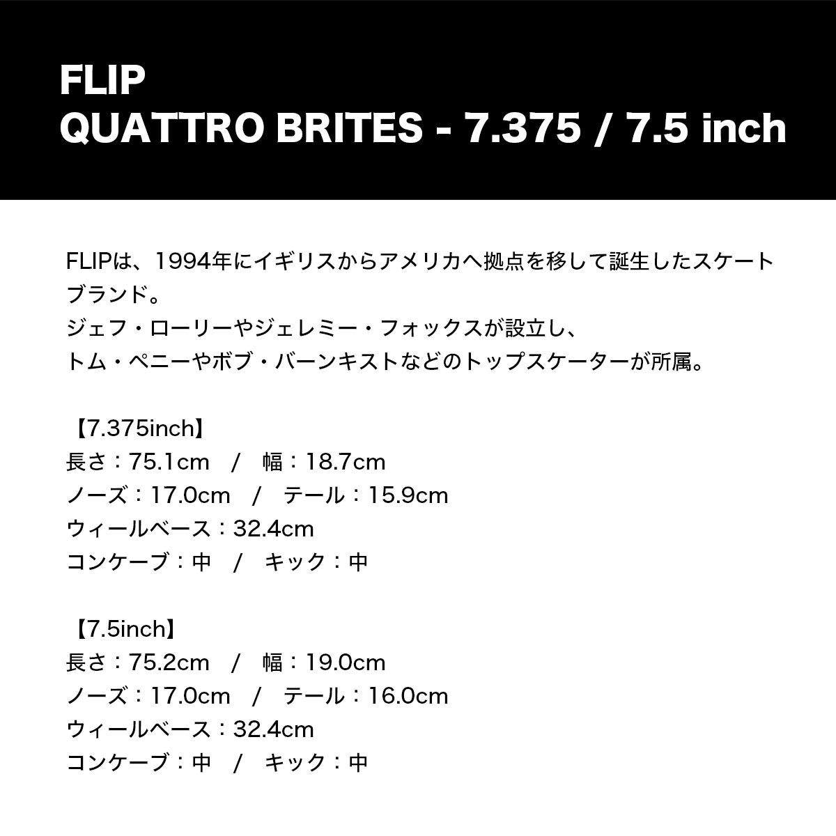 フリップ スケートボード スケボー デッキ 7.375 / 7.5inch キッズ