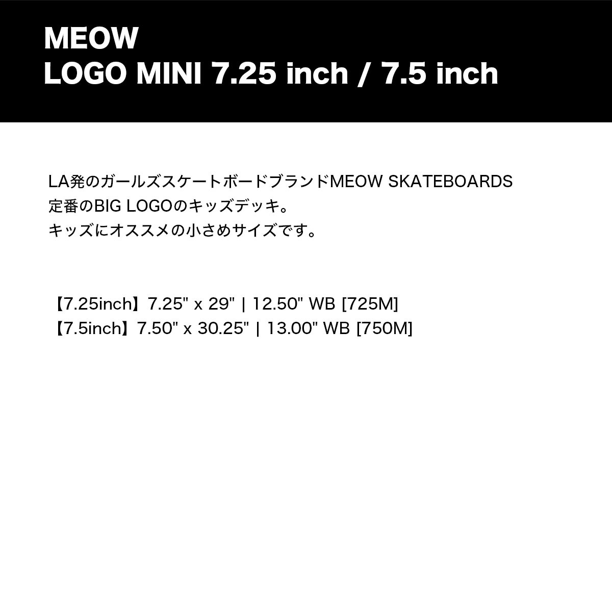 ミャオ スケートボード デッキ 子供 キッズ 7.5 / 7.25inch ネコ