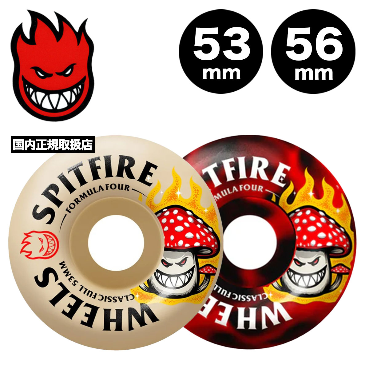 スピットファイア ウィール 53mm / 56mm キノコ 2色 クラシック