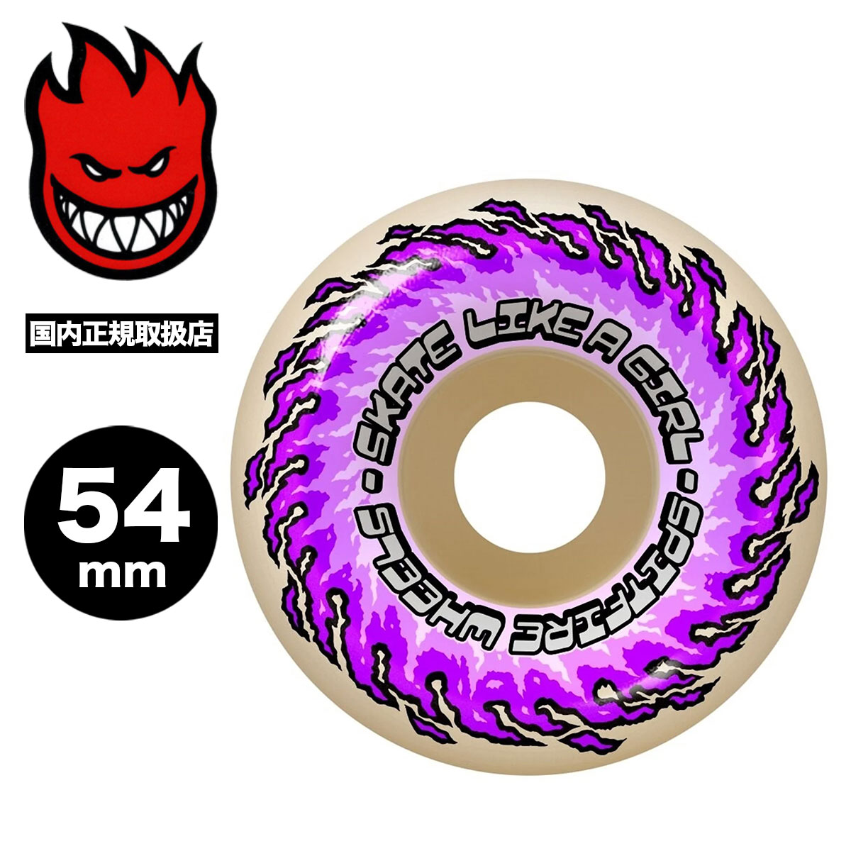 スピットファイア ウィール 54mm スケートライクアガール パープル