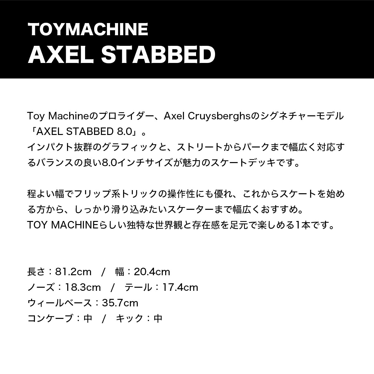 トイマシーン スケートボード スケボー デッキ 8.0 アクセル クライス