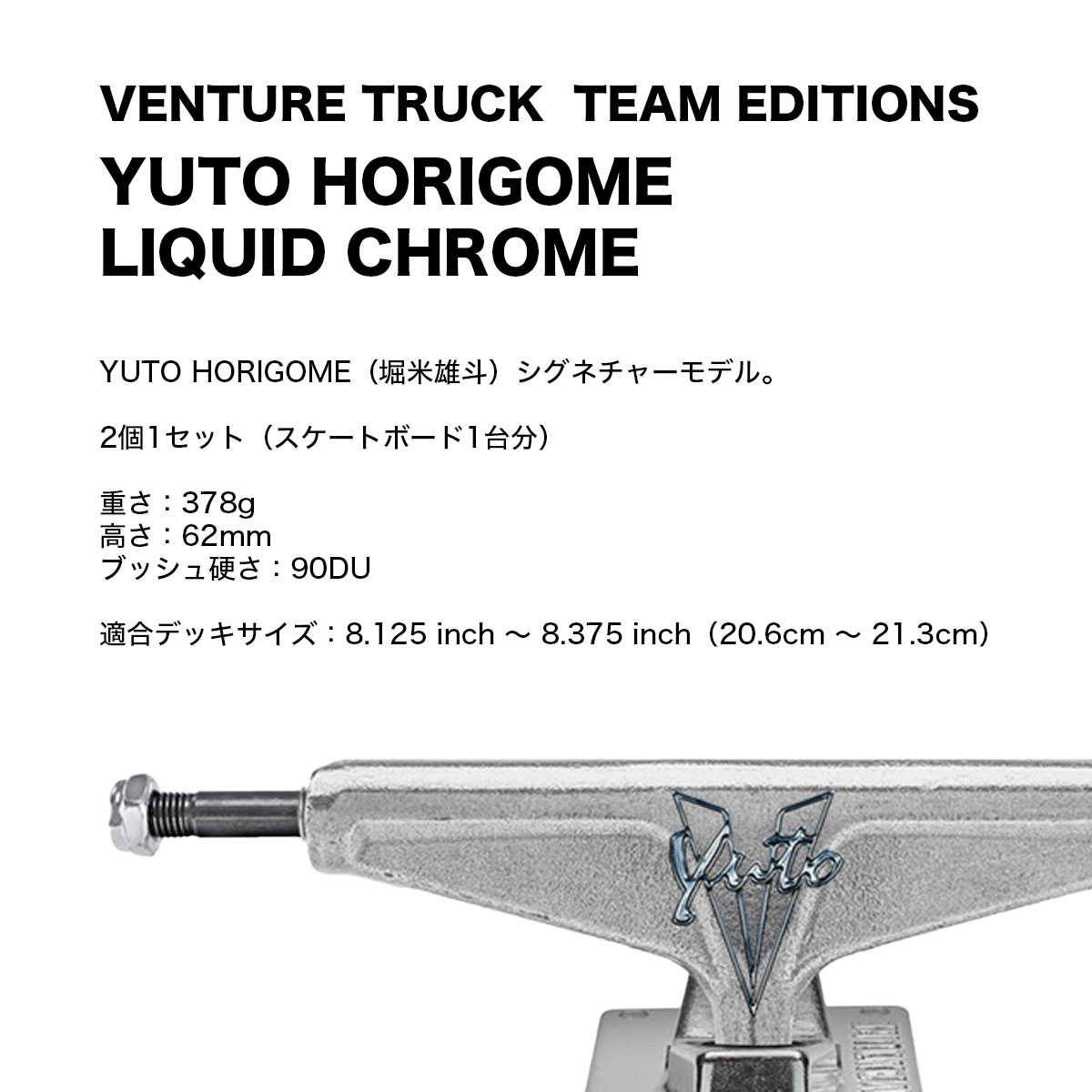 ベンチャー トラック スケートボード スケボー VENTURE TRUCKS 5.2 LO / 5.6 HI 堀米雄人 YUTO LIQUID  CHROME 人気ブランド【30051192YU89】