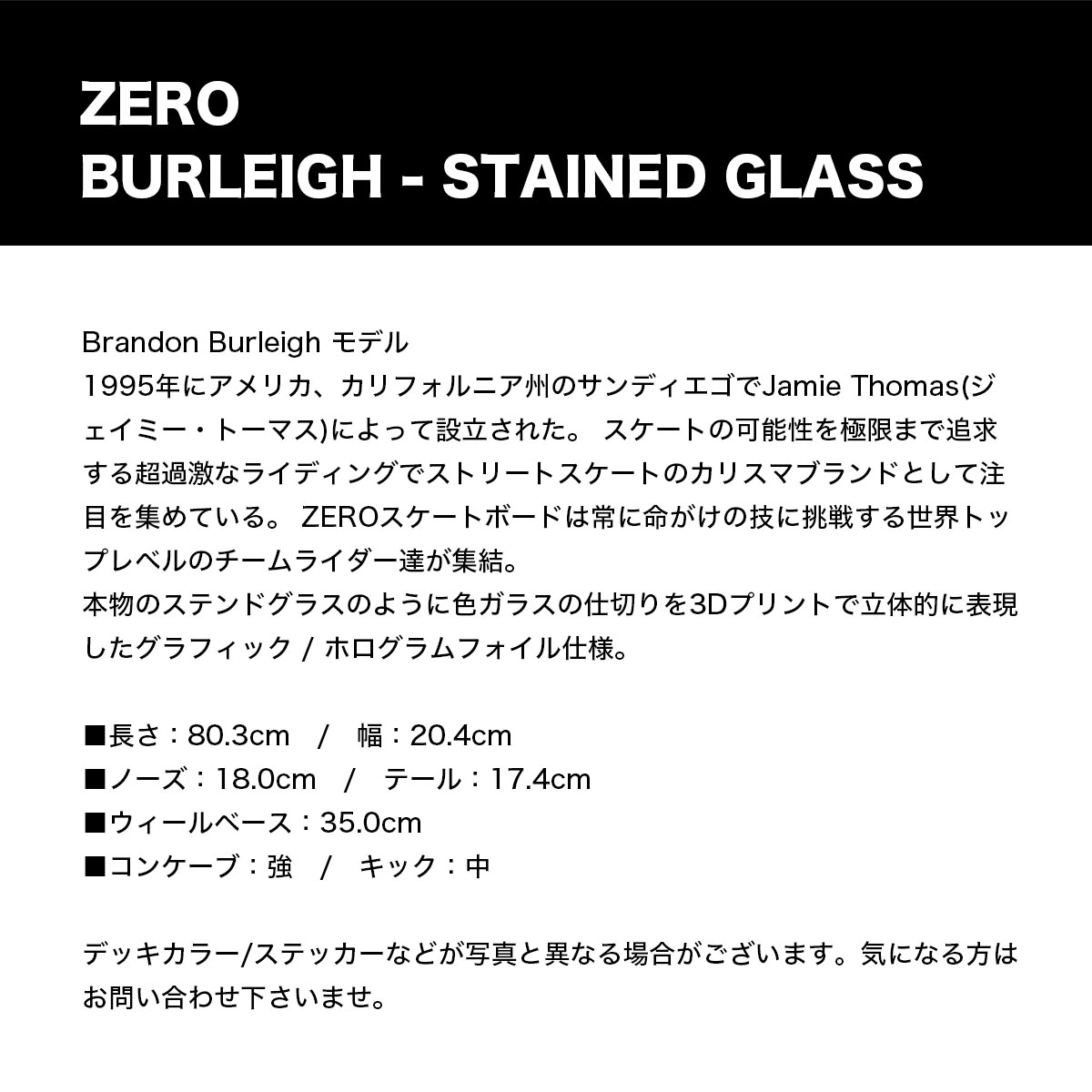 ZERO ゼロ スケートボード スケボー デッキ 8.0inch ステンド