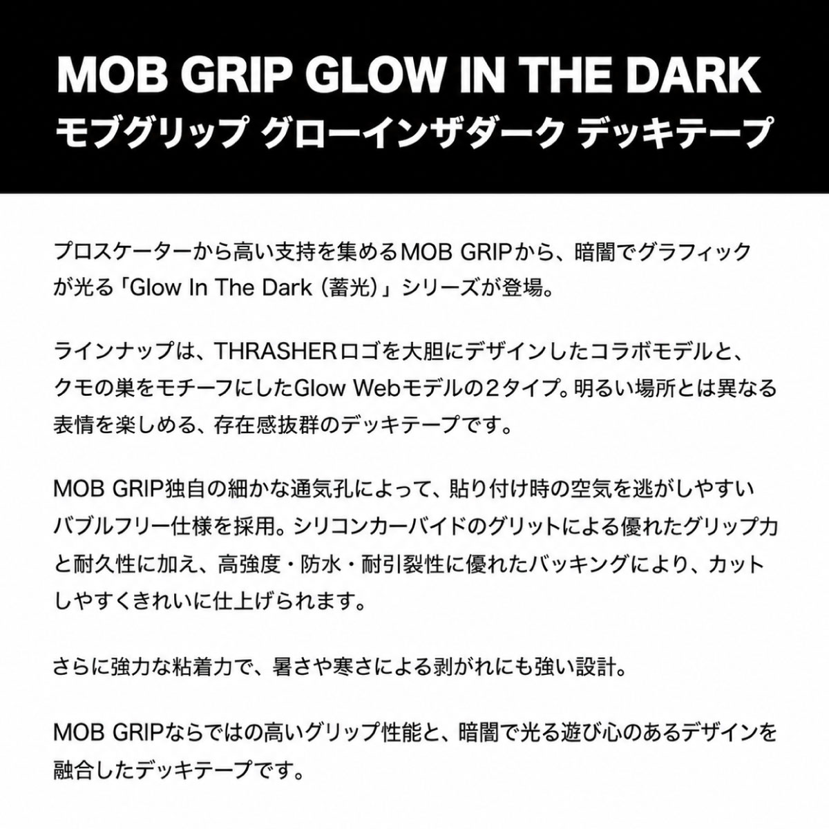MOB GRIP モブグリップ GLOW IN THE DARK デッキテープ 10×33 THRASHER