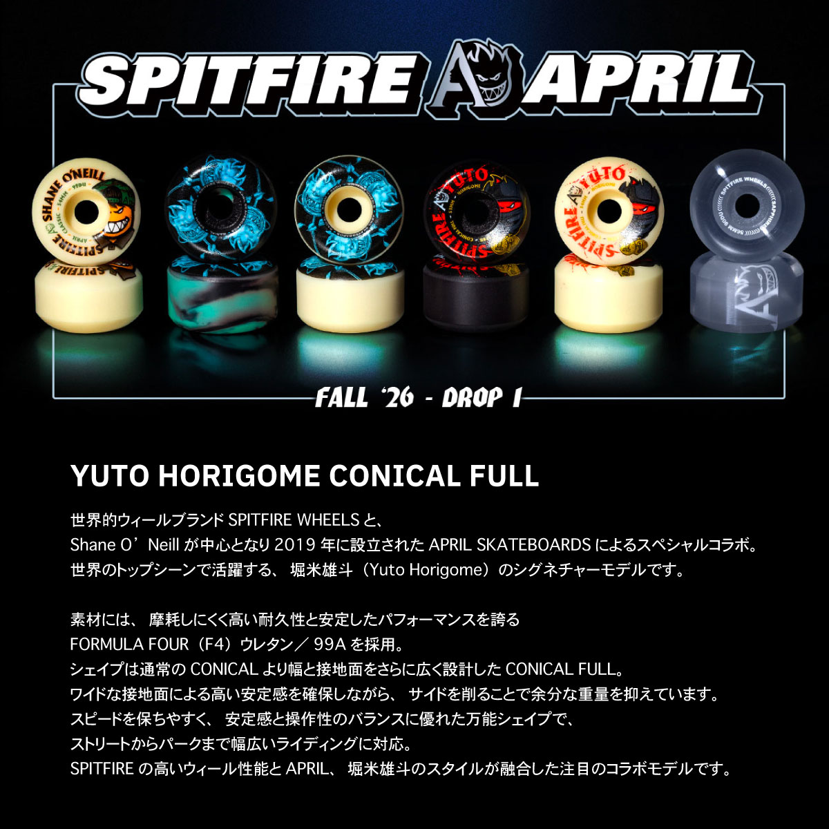 SPITFIRE スピットファイヤー ウィール APRIL 堀米雄斗 YUTO HORIGOME