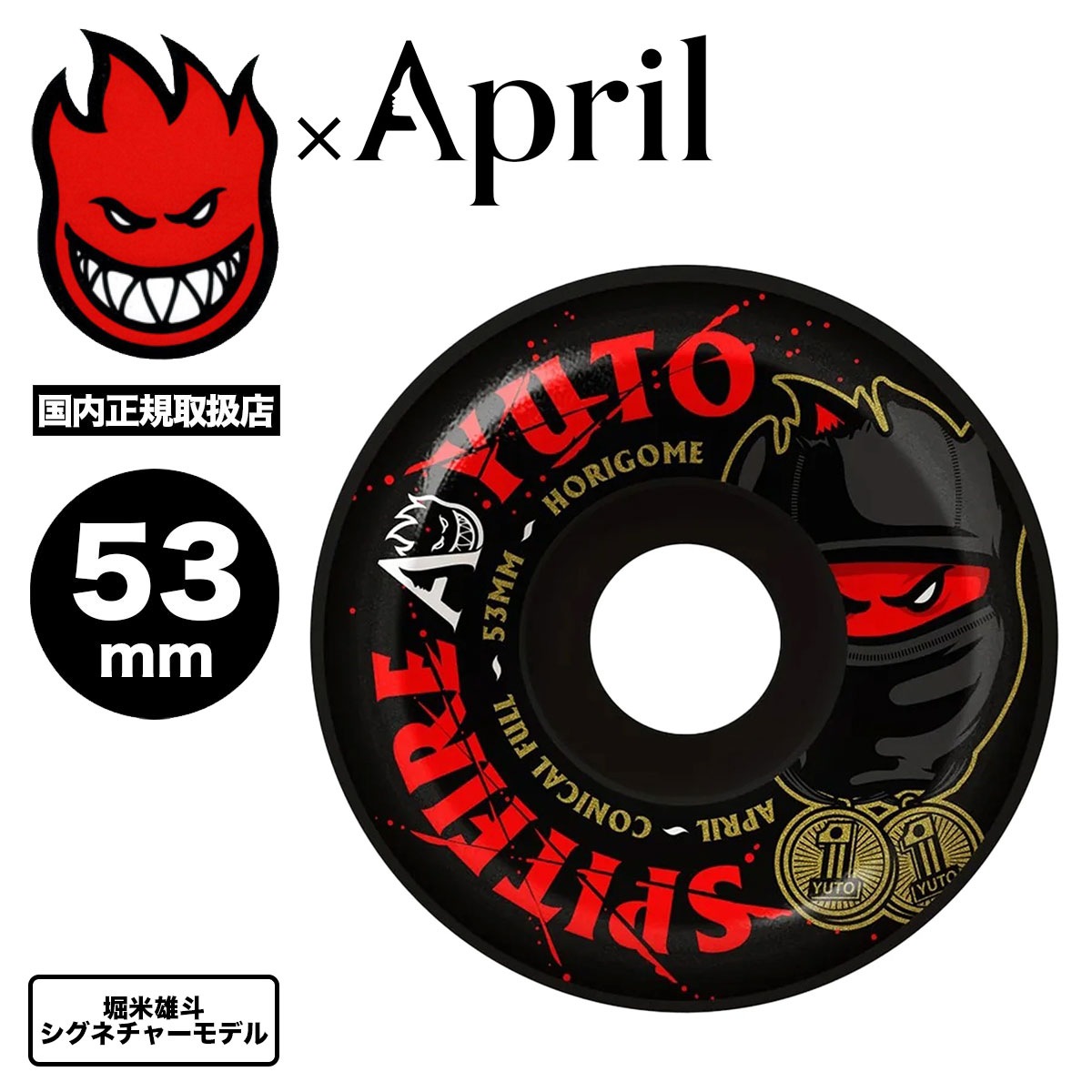 SPITFIRE スピットファイヤー ウィール APRIL 堀米雄斗 YUTO HORIGOME