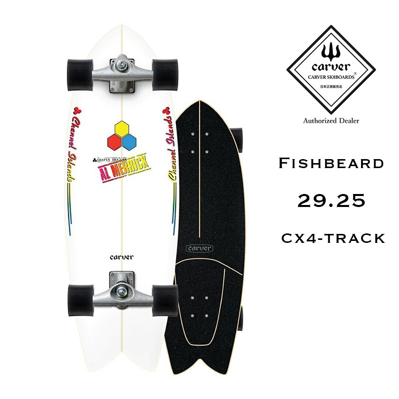 送料無料 カーバー サーフスケート スケートボード フィッシュベアード チャンネルアイランド CARVER Fishbeard Surfskate  Complete CX4-TRACK 29.25inc 74.3cm-ジャックオーシャンスポーツ