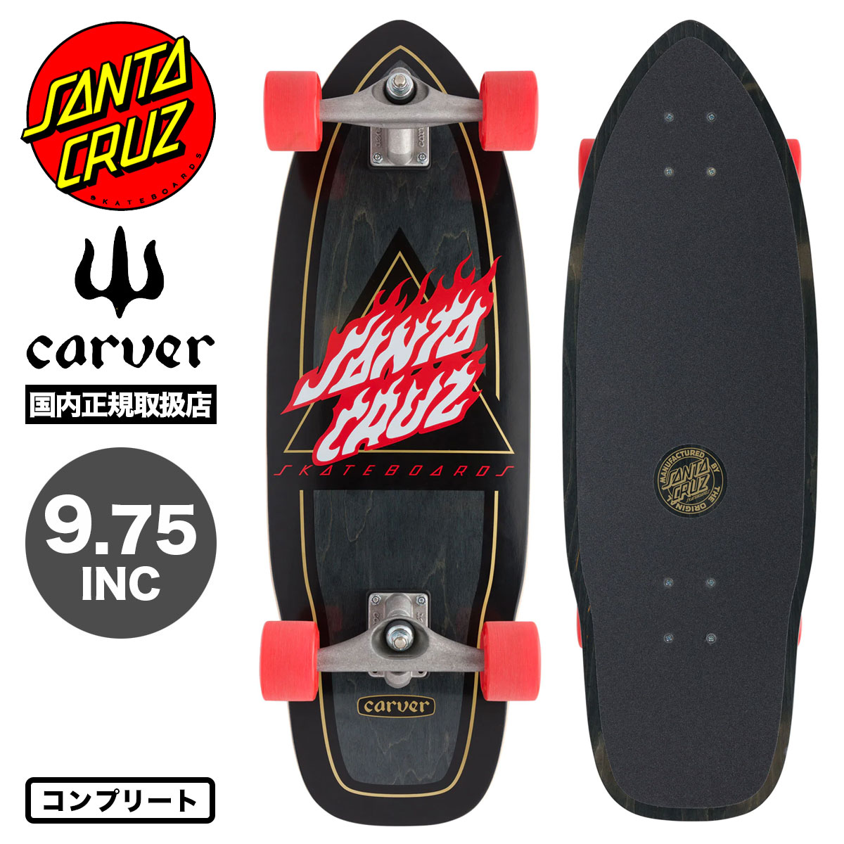 サンタクルーズ カーバー サーフスケート クルーザー スケートボード コラボ サーフィン練習 9.75インチ CARVER SANTA CRUZ  FLAME DOT NOT A DOT 【11116795-138156-22】-ジャックオーシャンスポーツ