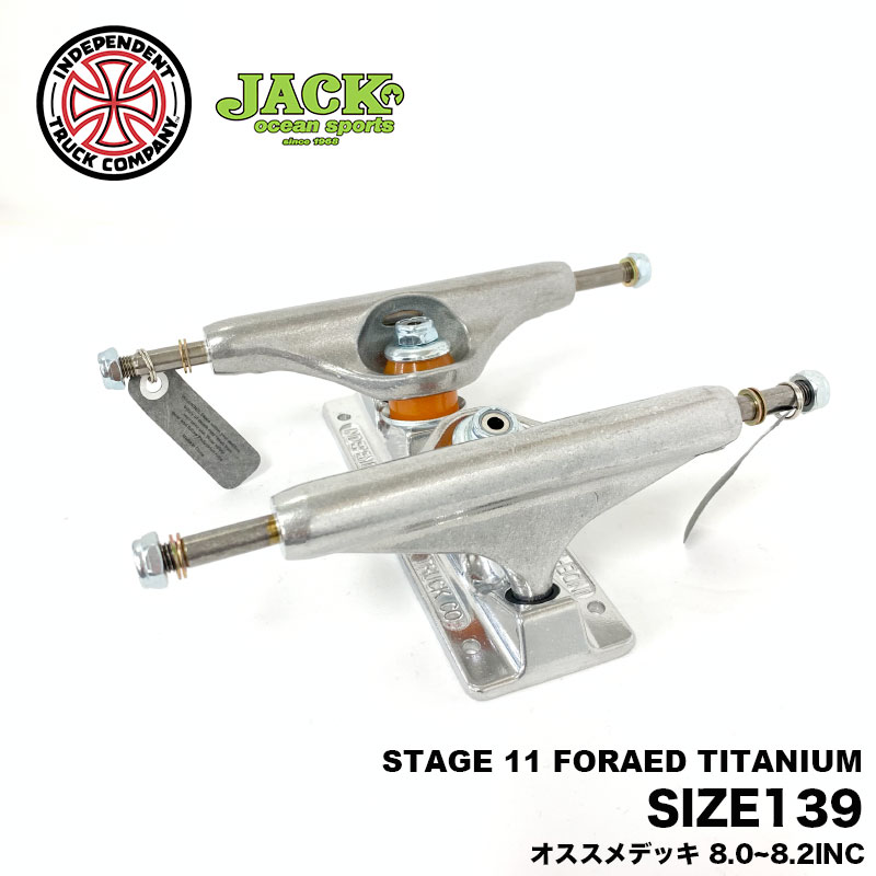 fw Independent Skateboard Trucks インディペンデント スケートボード トラック Stage 11 Foraed Titanium 139 チタン 軽量 スケートボード スケート小物 ジャックオーシャンスポーツ