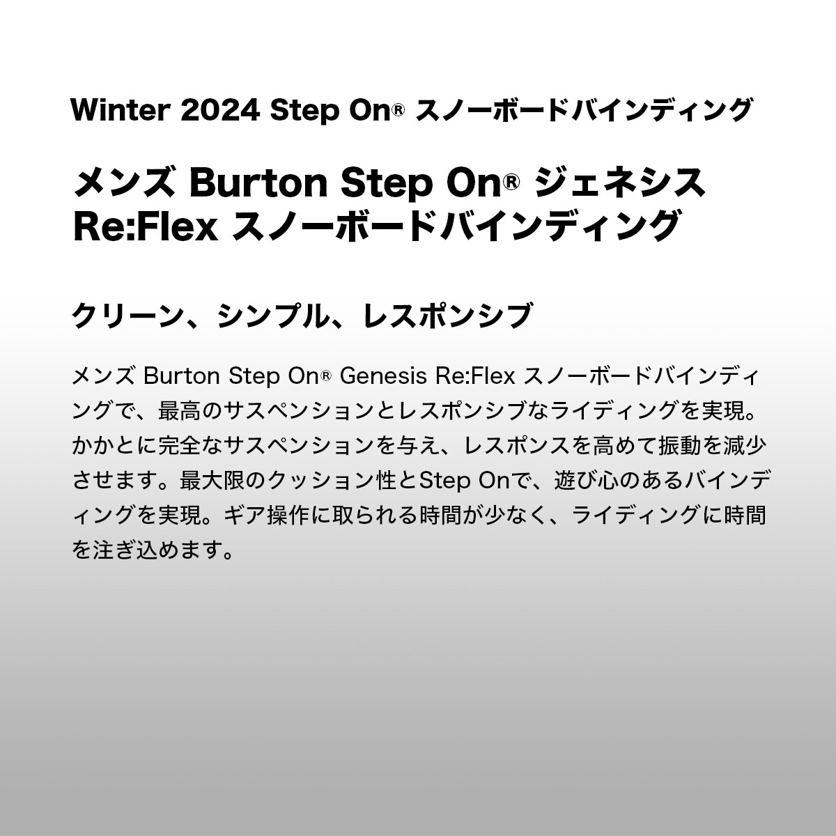 バートン スノーボード 2024 Step On ステップオン ビンディング