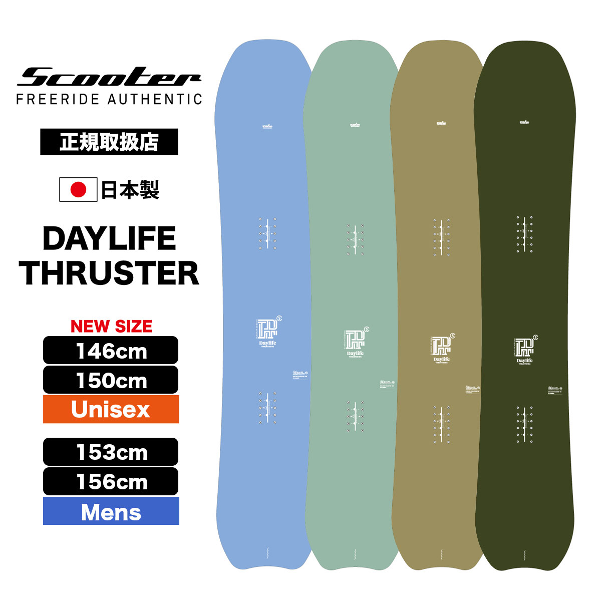 【10%OFF セール】Scooter Snowboard スクーター スノーボード スノボー 板 デイライフ スラスター 150 153 曽根和広  スノボ オールマウンテンモデル 人気 ブランド | DAYLIFE THRUSTER all mountain model-ジャックオーシャンスポーツ