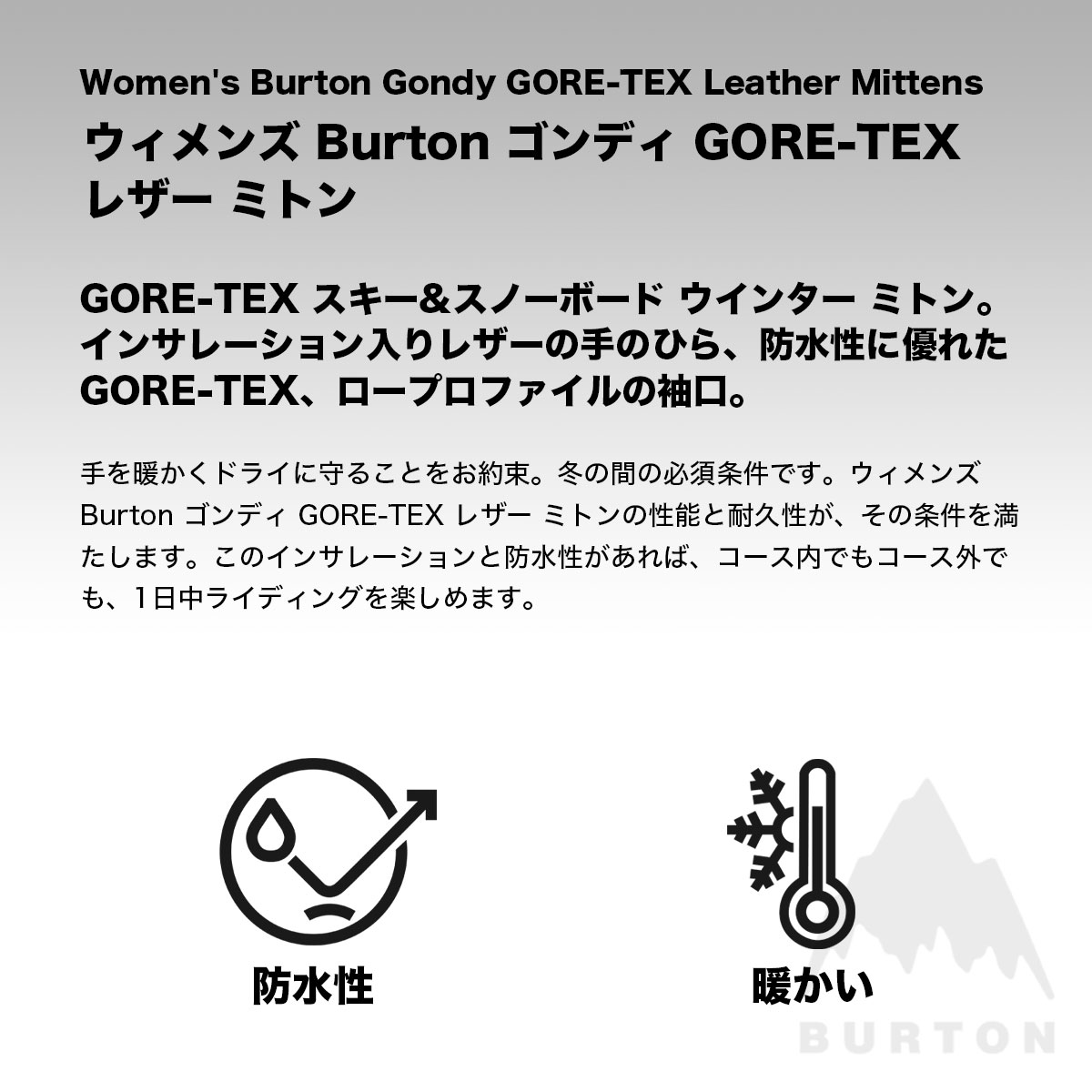 BURTONバートン　GONDY GORE-TEX レザーミトン BURTON バートン ミトン スノーボード ウィメンズ ゴンディ