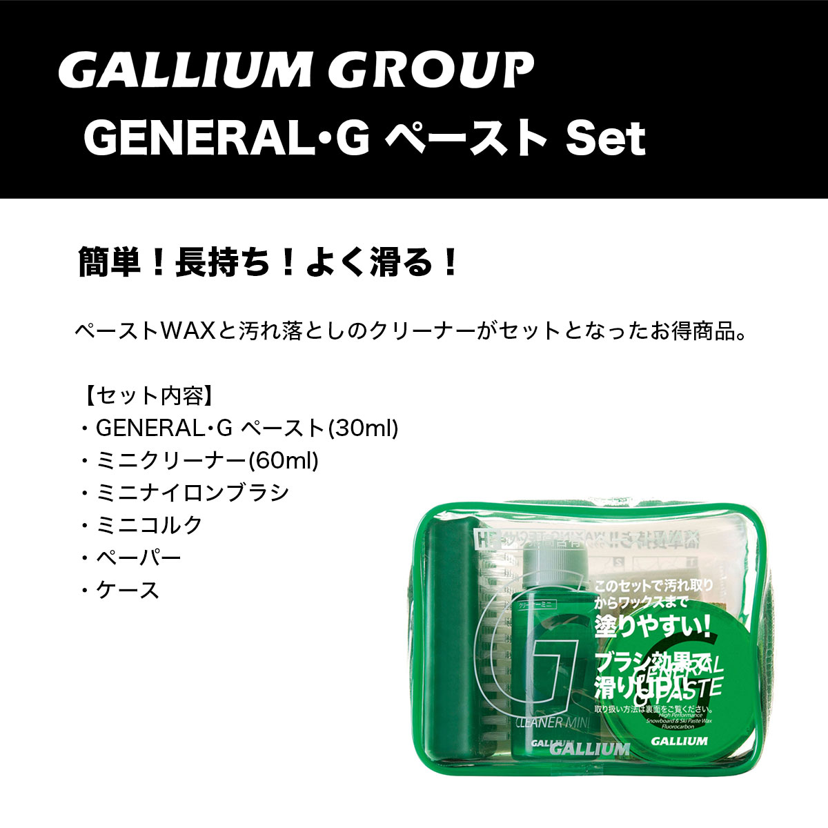 GALLIUM ガリウム スノーボード 簡単 ワックス クリーナー セット WAX