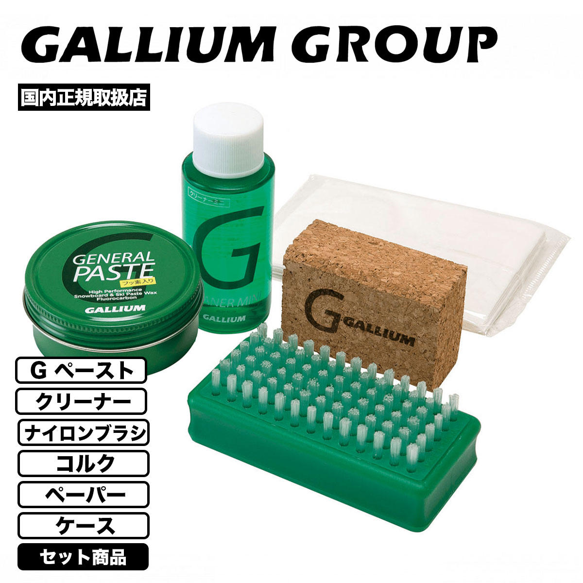 GALLIUM ガリウム スノーボード 簡単 ワックス クリーナー セット WAX