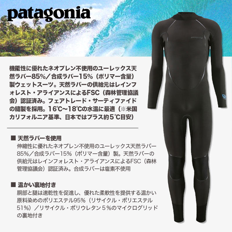 Patagonia パタゴニア ウェットスーツ メンズ・R1ユーレックス・バック 