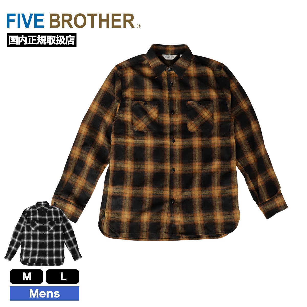 FIVE BROTHER ファイブブラザー ライト フランネル シャツ メンズ