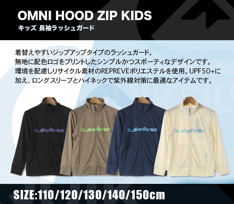 クイックシルバーキッズ 長袖ラッシュガード OMNI HOOD ZIP KIDS 子供